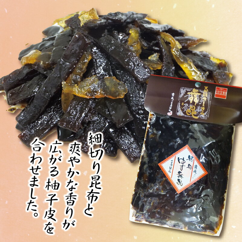 短冊ゆず舞昆 132g昆布 こんぶ 佃煮 ギフト つくだ煮 ご飯のお供 お土産 御祝 内祝 お返し 引き出物 御供 粗供養 お礼 ご挨拶 舞 昆 の こう はら こうはら 舞昆 大阪 内祝い 粗供養 土産 ゆず