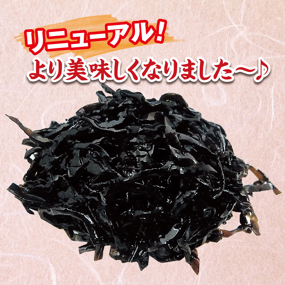 【しそ昆布150g 】おに