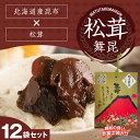 佃煮 【赤富士松茸舞昆(132g×12袋)セット】もらって嬉しい高級感のある佃煮ギフト！昆布 マツタケ 大阪 老舗 ご飯のお供　つくだ煮 お取り寄せ プレゼント 送料無料 手土産 保存食 お祝い 内祝い お返し 引き出物 粗供養 引き出物 食べ物 グルメ お取り寄せ 贈り物 お中元