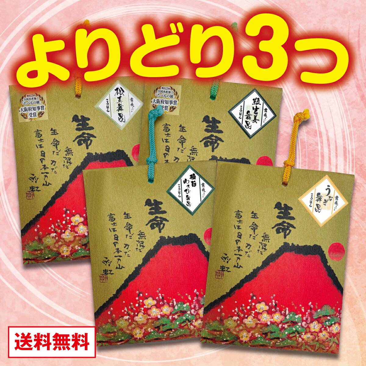 【よりどり選べる舞昆3種】3000円ぽっきり送料無料で老舗昆布屋の佃煮をお取り寄せ！昆布 佃煮 詰め合わせ ご飯のお供ご当地 お礼ギフト 贈り物 角切り 昆布佃煮 手土産 ご飯のお供ギフト ご飯のおとも 内祝い お返しギフト つくだ煮 母の日 父の日 お中元 こうはら まいこん