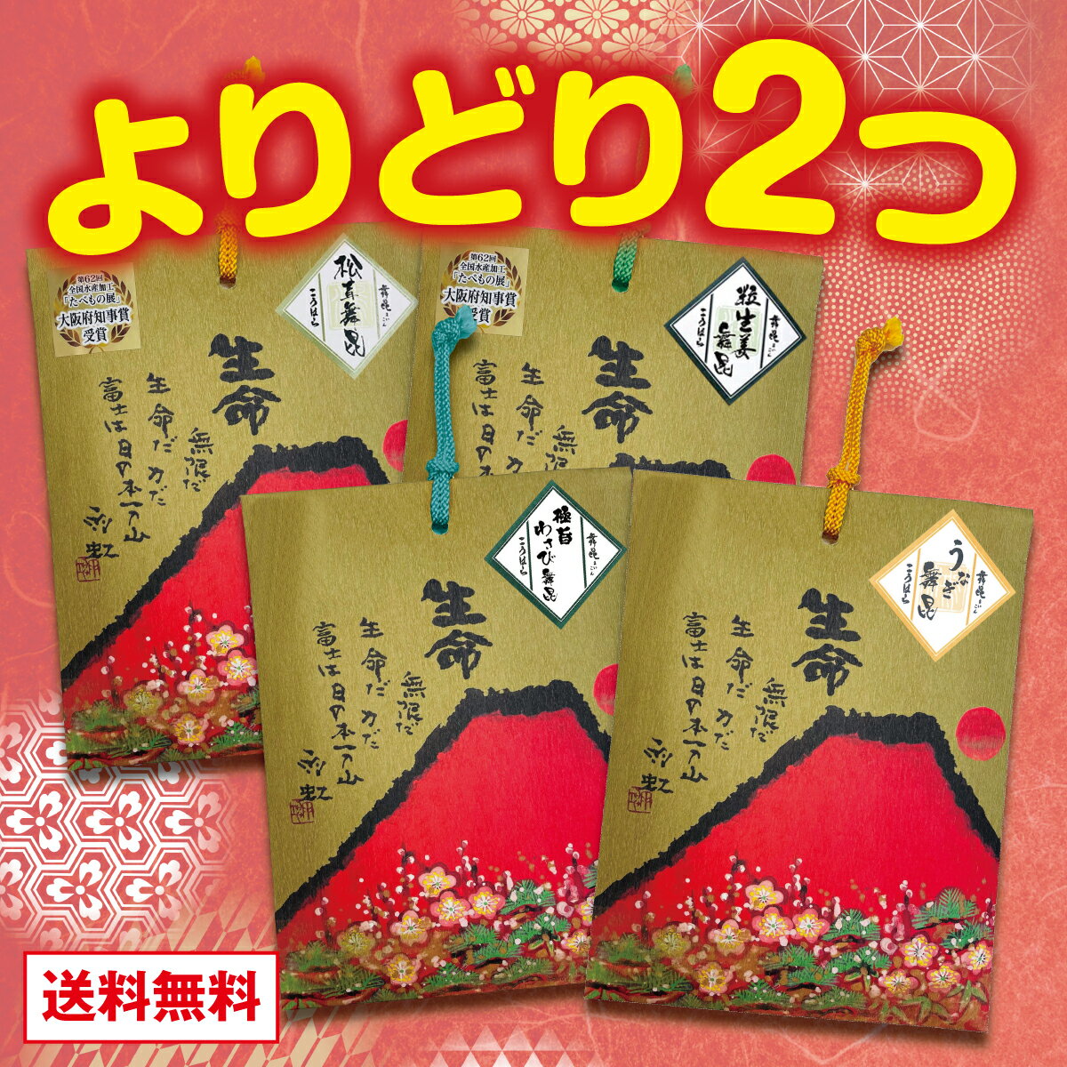 佃煮 【選べる舞昆2種セット】2000円ポッキリ送料無料でご飯のお供を食べ比べ！佃煮ギフト 昆布 佃煮 ご飯のお供 大阪 昆布 惣菜 手土産 内祝い お返し お礼 ギフト つくだ煮 お取り寄せ ごはんのお供 ご飯のおとも 2000円 送料無料 母の日 父の日 お中元 舞昆 こうはら まいこん