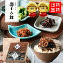 【撫子の舞】喜ばれること必至! ちりめん山椒 と肉厚昆布の 詰め合わせ ! ご飯のお供 ご飯のおとも ごはんのお供 父の日 母の日 ギフト 佃煮 セット 椎茸昆...