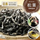 【松葉】料理の味付けに細切り塩昆布が大活躍! 塩昆布 しおこんぶ 汐吹昆布 塩こんぶ 昆布 佃煮 お茶漬け おにぎり 具 大阪 名物 万能 調味料 漬物 ご飯の...