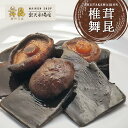 【椎茸舞昆】まろやか昆布とふっくらどんこ椎茸がご飯に合う!ご飯のお供 昆布 佃煮 椎茸昆布 しいたけ昆布 しいたけ 母の日 父の日 帰省土産 こんぶ ギフト つ...