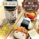 【舞昆味付け海苔40枚(化粧箱なし)】昆布屋だから出せる味わいの味付けのりが社内でも大人気!有明海産 海苔 ご飯のお供 おにぎり おむすび 朝食 弁当 ギフト ...