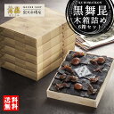 【黒舞昆6箱セット】大切な方への 贈り物 に。 昆布 佃煮 ご飯のお供 椎茸昆布 しいたけ昆布 詰め合わせ お取り寄せ 美味しい ギフト ごはんのお供 母の日 ...