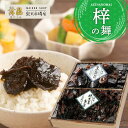 【梓の舞】ご飯が進む肉厚昆布の佃煮を木箱に! ご飯のお供 昆布 佃煮 生姜 帰省土産 詰め合わせ 父の日 母の日 ギフト セット ごはんのおとも つくだ煮 しい...