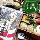 【白元とろろ】ふんわり食感と甘味のある昆布屋ならではの味!ご飯のお供 昆布 とろろ昆布 とろろこんぶ 父の日 母の日 とろろ昆布巻き 国産 ちぎらず簡単 北海道...