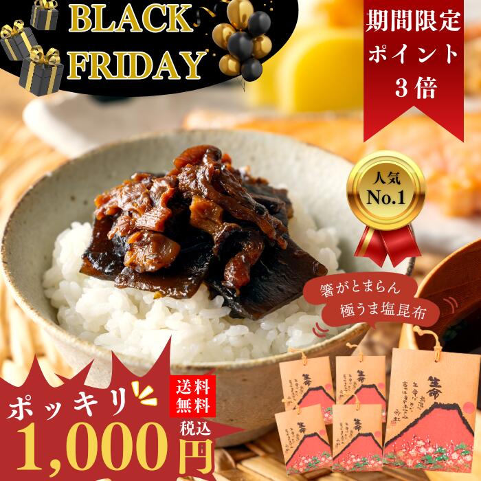 BLACK FRIDAY★ポイント3倍【 お試し たもぎ茸舞昆】老舗昆布屋のお試し 佃煮 送料無料！ たもぎ茸 エルゴチオネイン 昆布 ご飯のお供 塩昆布 おにぎりの具 つくだ煮 ごはんのお供 昆布の佃煮 おかず お供 グルメ 1000円 タモギ茸 たもぎだけ ポッキリ タモギダケ お歳暮