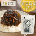 ★【美味舞昆(生姜味) 2食分×5】小分けだからおにぎりの具やお弁当のおかずに大活躍!昆布 佃煮 ご飯のお供 日持ち 常温 個包装 手土産 食べ物 生姜 しょう...