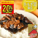 期間限定 20%割引 さらに 送料無料★1000円 ポッキリ【 お試し 赤富士 たもぎ茸舞昆】老舗昆布屋のお試し 佃煮 たもぎ茸 エルゴチオネイン 昆布 ご飯の...