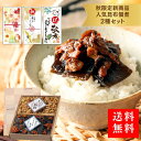 【銀杏の舞】昆布 の旨味と香ばしい じゃこ山椒。秋 だけの特別な 詰め合わせ。佃煮 ご飯のお供 ちりめん山椒 お歳暮 お中元 敬老の日 お彼岸 秋の味覚 ギフト...