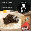 発酵昆布 赤富士 黒舞昆 180g昆布 椎茸 舞茸 佃煮 ギフト つくだ煮 ご飯のお供 引き出物 引出物 結婚内祝い 出産内祝い 引越し ご挨拶 お返し 舞 昆 の こう はら こうはら 舞昆 大阪 内祝い 粗供養 土産