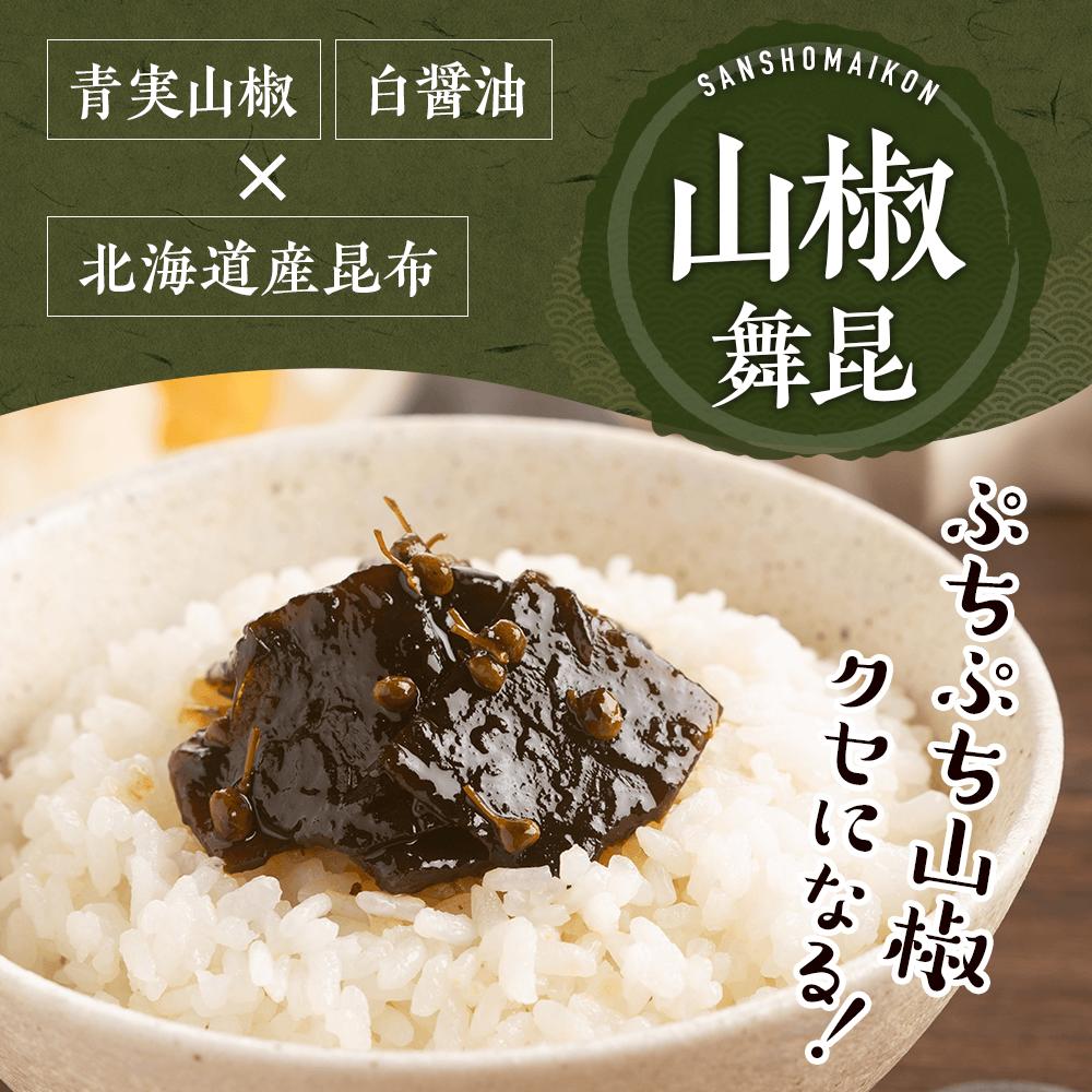 【山椒昆布】おにぎりの具や和え物に！人気の山椒こんぶは？