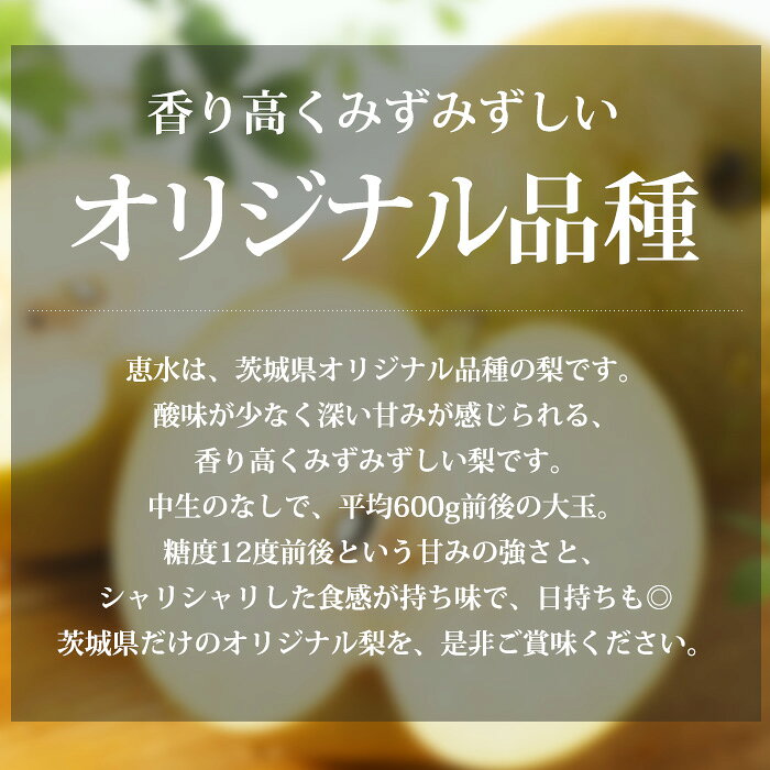 【マラソン期間限定P2倍】梨 恵水 優アップ 約5kg 8〜12玉 茨城県産 なし ナシ けいすい ケイスイ お取り寄せ フルーツ 果物 ギフト 贈答 プレゼント 内祝い 出産祝い 産直プレミアム yogmogg-10001455 産直プレミアム サンプル画像2