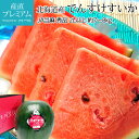 【マラソン期間限定P2倍】 すいか でんすけすいか 秀品 2L以上 約7~8kg 1玉 北海道産 スイカ でんすけスイカ お取り寄せ フルーツ 果物 ギフト 贈答 プレゼント 内祝い 出産祝い 産直プレミアム