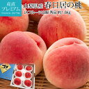桃 春日居の桃 秀品 約1.8kg 5〜6玉 山梨県産 産地直送 モモ もも 山梨 お取り寄せ フルーツ 果物 ギフト 贈答 プレゼント 内祝い 出産祝い 産直...