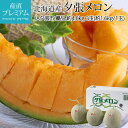 【マラソン限定店内全品P2倍】 メロン 夕張メロン 優品 約4.8kg 3玉(約1.6kg/1玉) 北海道産 産地直送 【めろん ゆうばりめろん ユウバリメロン...