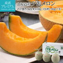 【マラソン限定店内全品P2倍】 メロン 夕張メロン 良品 約4.8kg 3玉(約1.6kg/1玉) 北海道産 産地直送 【めろん ゆうばりめろん ユウバリメロン...