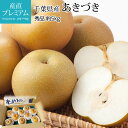 梨 あきづき 秀品 約5kg 10〜16玉 千葉県産 なし ナシ アキヅキ 秋月 お取り寄せ フルーツ 果物 ギフト 贈答 プレゼント 内祝い 出産祝い 産直プレミアム