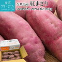 さつまいも 紅まさり 約5kg 丸2Lサイズ 7～10本前後 茨城県産【サツマイモ べにまさり ベニマサリ ポテト お取り寄せ 野菜 ギフト 贈答 プレゼント】【産直プレミアム】