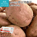 さつまいも 夢百笑蜜芋 約3kg Sサイズ 約21個 種子島産 産地直送 サツマイモ みついも ミツイモ ゆめひゃくしょう ポテト お取り寄せ 野菜 ギフト 贈...