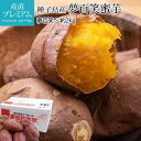 さつまいも 夢百笑蜜芋 約2kg Sサイズ 約14個 種子島産 産地直送 サツマイモ みついも ミツイモ ゆめひゃくしょう ポテト お取り寄せ 野菜 ギフト 贈...
