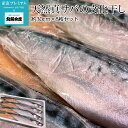 【エントリ—でポイント10倍】 干物 天然真サバの文化干し 8枚 セット 北晃水産 サバ さば 鯖 真鯖 真さば 加工品 海鮮 魚 家庭用 プレゼント 内祝い 産直プレミアム