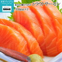 サーモン 鮭屋の柵どり済み トラウトサーモン 300gup 2枚セット 北晃水産 鮭 さけ サケ さーもん 柵どり 刺身 生食 海鮮 贈答 プレゼント 内祝い ...