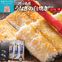 【マラソン限定店内全品P2倍】 うなぎ 高級一色うなぎ 白焼き 3尾 セット ウナギ 鰻 一色うなぎ 一色ウナギ 一色鰻 白焼 お取り寄せ ギフト 贈答 プレゼ...