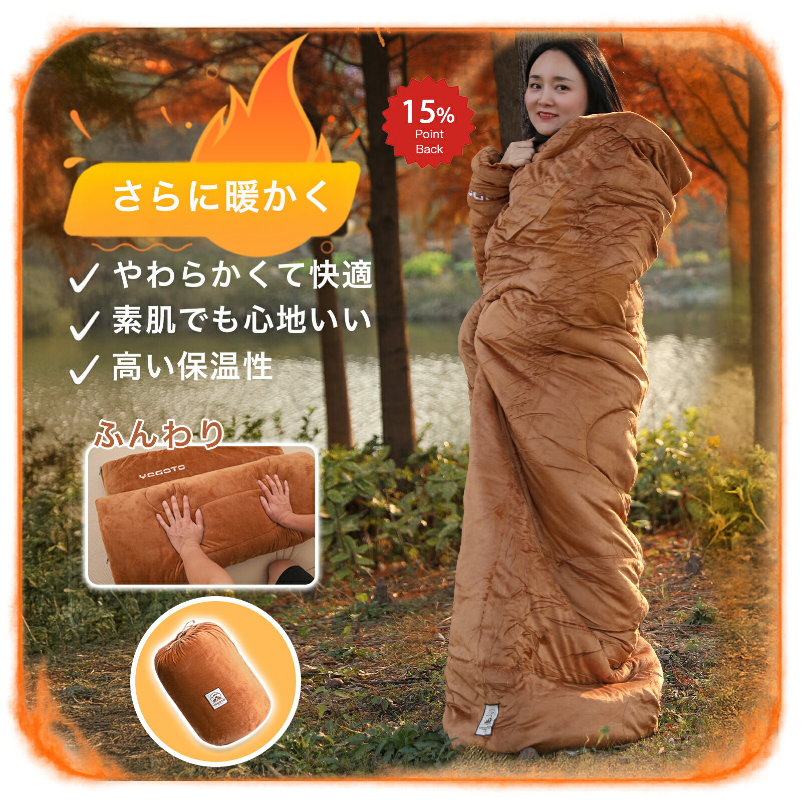 YOGOTO 暖かい 寝袋 冬用 サンゴフリース シュラフ やわらか 封筒型 丸洗いOK 連結可 布団寝袋 肌触り..