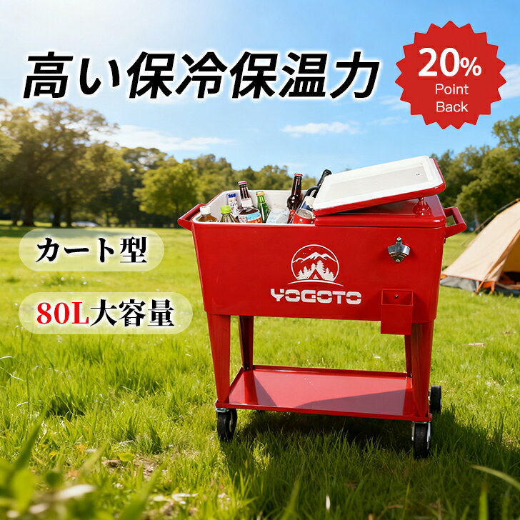 \本日限定 ポイント20倍/ YOGOTO カート型 キャスター付きクーラーボックス 80L キャンプ 大型 長時間保冷 保温 クーラーカート アウトドア12～36hスチールフォームクーラー 栓抜き付き キャスター付き 大容量 移動便利 運動会 海 釣り BBQ 学校行事 黒 赤 国内発送