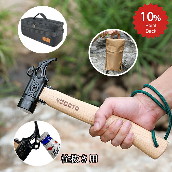 本日限定 ポイント10倍/ YOGOTO ペグ ハンマー アウトドア 運動会 金槌 ソロキャン キャンプハンマー セット 収納ケース付き ショート テントハンマー テント設営 安全ストラップ付き 木の持ち手 ペグ打ち ぺグ抜き キャンプ設営 送料無料 1年間保証
