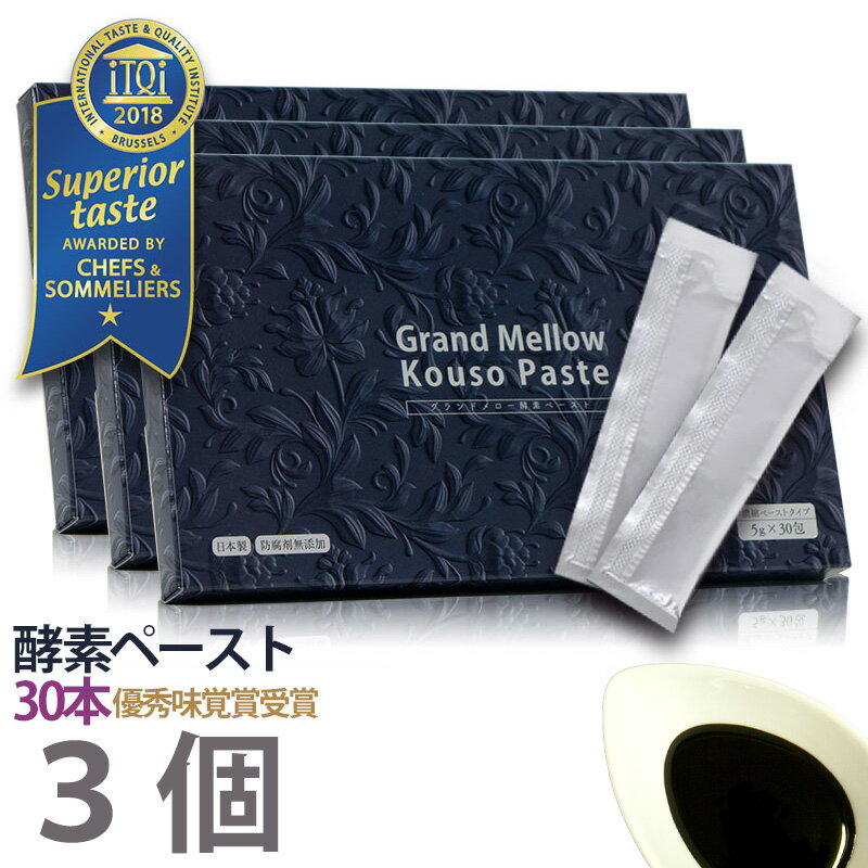 楽天きめやか美研90包≪グランドメロー酵素ペースト3個セット≫1回のみのお届け　150g（5g×30包）送料無料・代金引換手数料無料 サプリメント 健康維持 酵素 練り酵素 こうそ kouso 酵素サプリ 生 野菜 野草 植物 発酵 食品