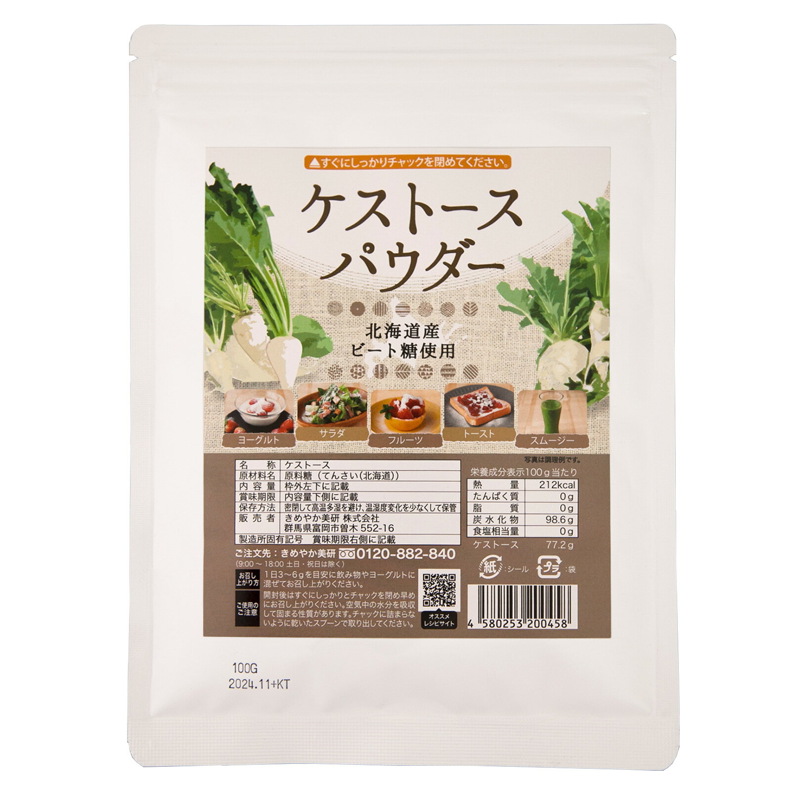 ≪ケストースパウダー100g≫国産 ゆうパケット配送で送料無料！北海道産ビート糖（てんさい糖）使用 酪酸菌のエサになる 料理にも使いやすいパウダー コスパもいい粉末タイプ