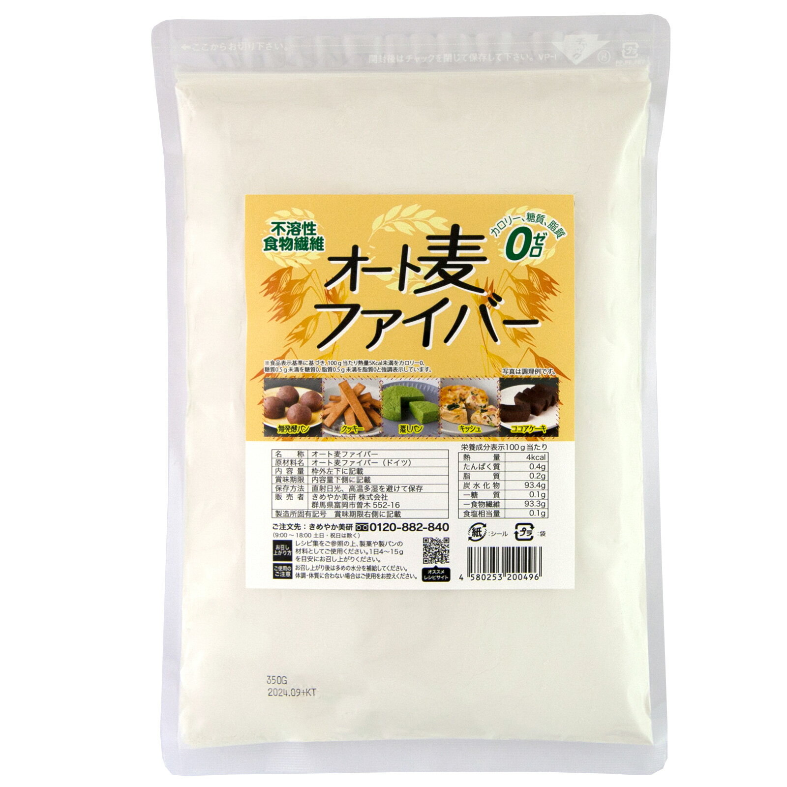 ≪オート麦ファイバー350g≫ゆうパ