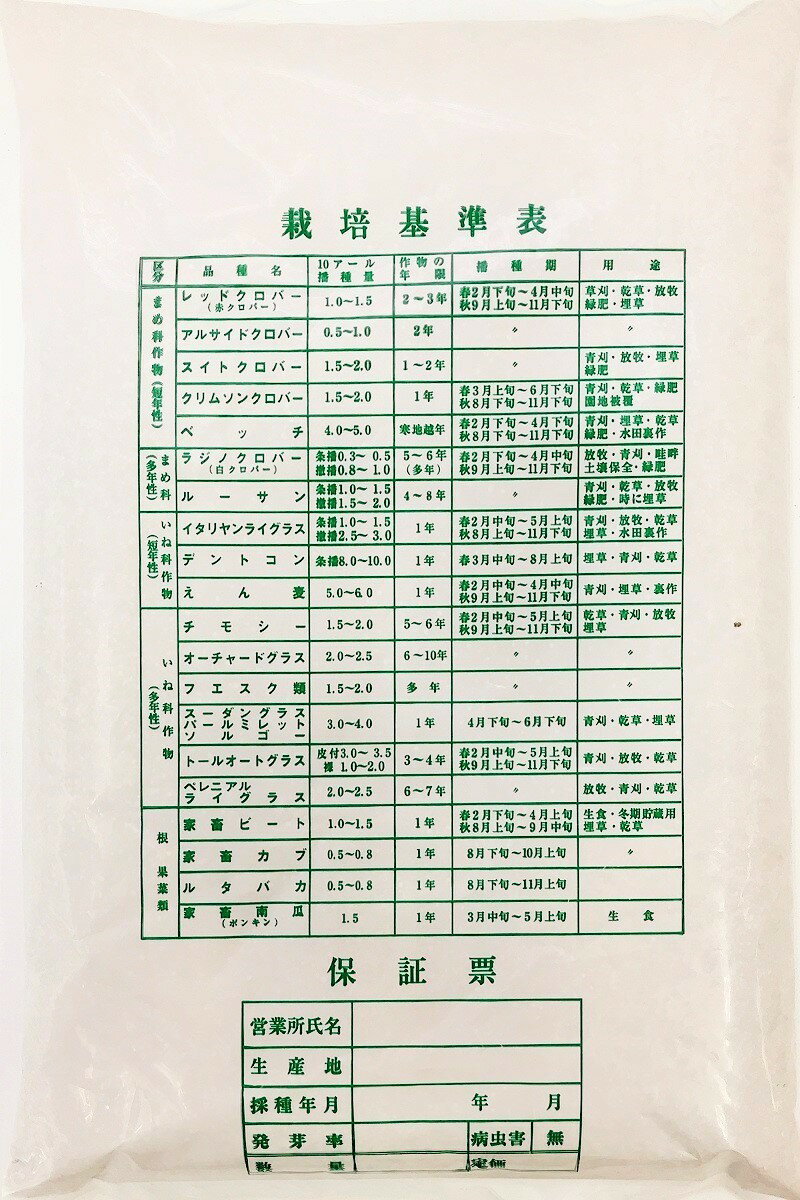 クリムソンクローバー種子 ディクシー 12kg 1kg 12袋 写真は1kgです送料無料 タネの問屋さん養本社 クリムソンクローバー種子 ディクシー 12kg 1kg 12袋 写真は1kgです送料無料 タネの問屋さん養本社
