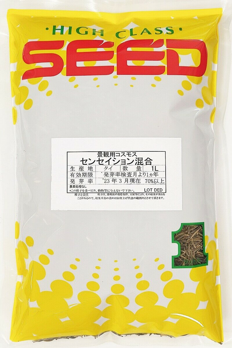 コスモス種子(景観用センセーション混合)1L・約500gのサムネイル