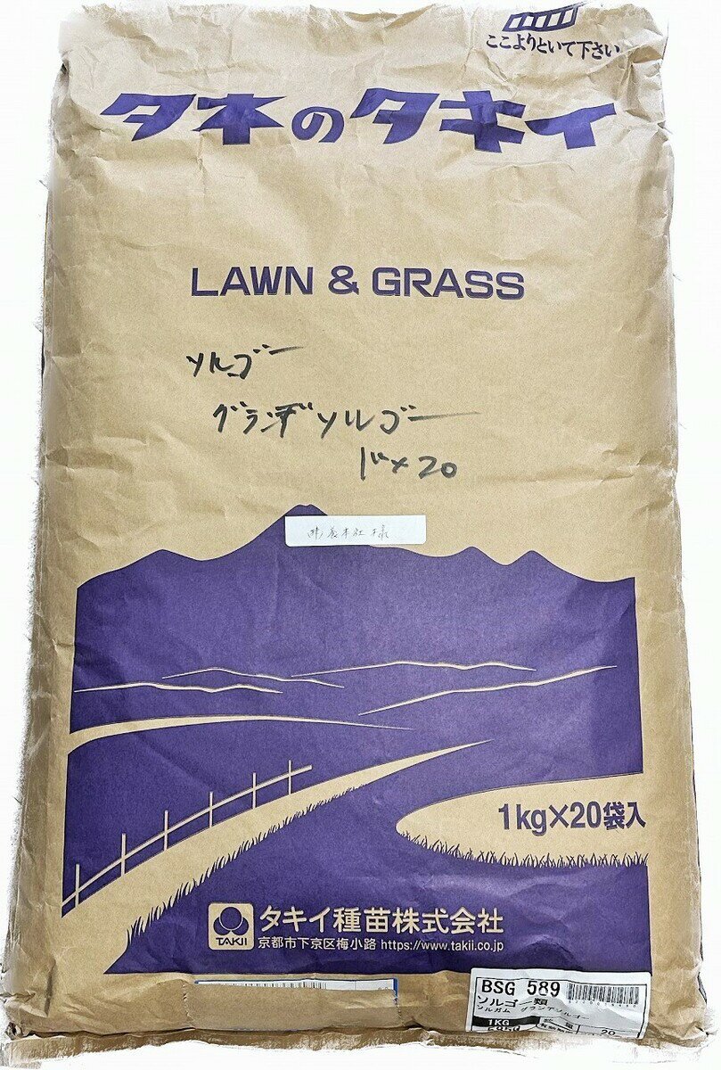 ソルガム種子　グランデソルゴー　20kg原袋（1kg×20袋）タキイ種苗