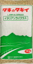 イタリアンライグラス種子　ガルフ（農薬未処理）1kg～20kg原袋タキイ種苗　牧草の種