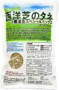 西洋芝のタネ 3種混合スペシャルミックス 400g～20kg