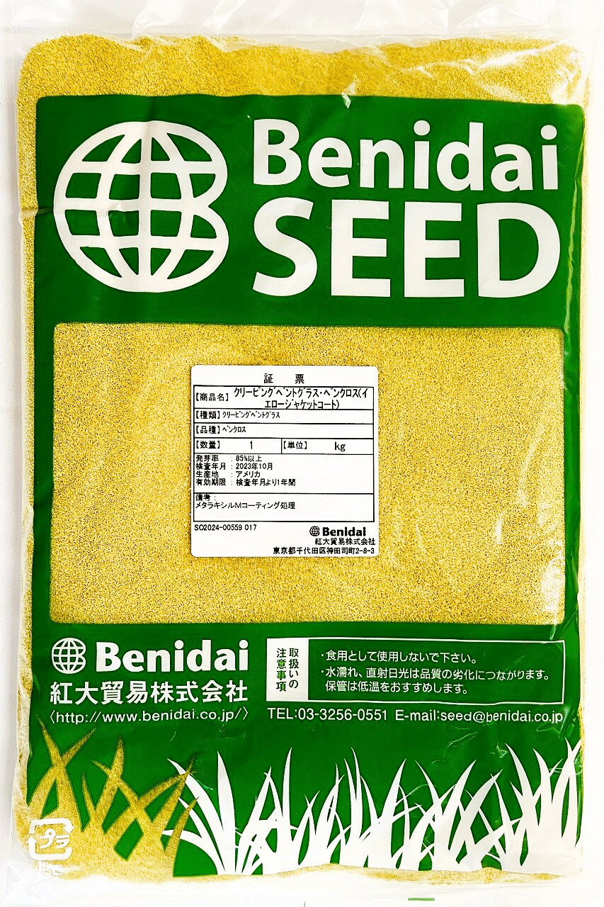 商品情報まき時3月～5月、9月～11月発芽率等発芽率：85％以上　生産地：アメリカ　播種量：約6g～10g/m2性質草丈：20cmから40cm　　繁殖：ほふく茎　※スプリンクラーなどの散水装置の設置をお勧めしますクリーピングベントグラス 品種名：ペンクロス（コーティング種子）1kg～6kg 紅大貿易 ゴルフ場のグリーン向け 寒地型 . ペンクロスは全国のゴルフ場での実績NO.1の品種です。 ほふく茎による旺盛な繁殖力を有し、高品質のグリーンを形成します。 踏圧によるダメージや病害虫による損傷からの回復力に優れます。ベントグラスとは中型で長いほふく茎を持つ多年草です。葉は、幅2～3mmと細身で、平たく非常にきめが細かいです。 極度の低刈（品種によっては3mm以下）に耐え、また回復力にも優れ、非常に美しく繊細なターフを形成するため、主にゴルフ場グリーンやフェアウェイで利用されています。 近年、耐暑性や耐病性に優れた改良品種の開発や管理技術の向上により、寒冷地だけではなく、九州・沖縄にいたるまで、全国的に利用されています 5