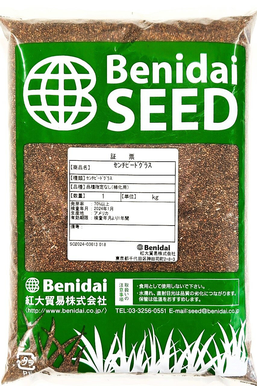 センチピードグラス種子　1kg芝の種　紅大貿易