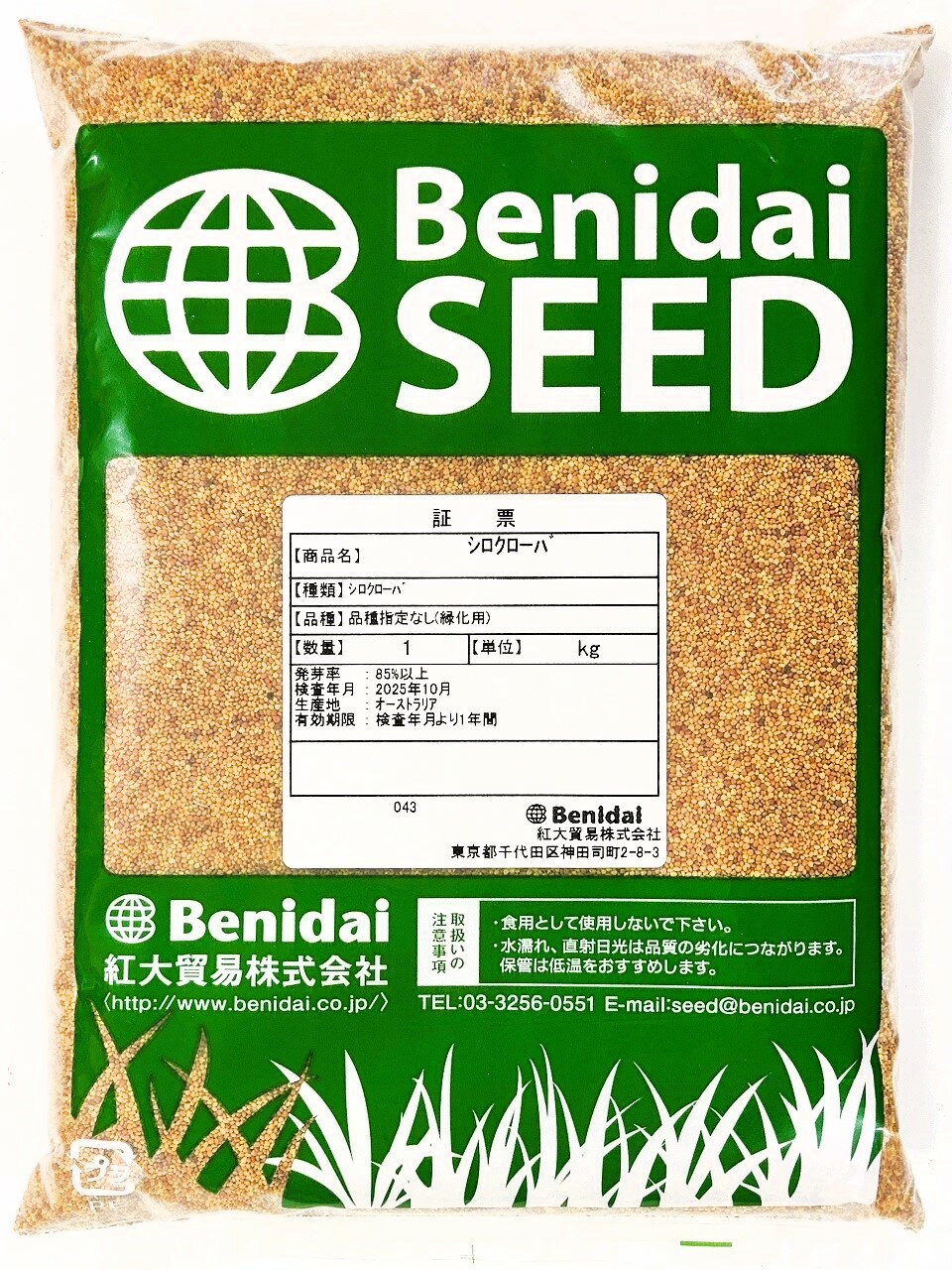 ホワイトクローバー種子　1kg～25kg　紅大貿易　緑化用