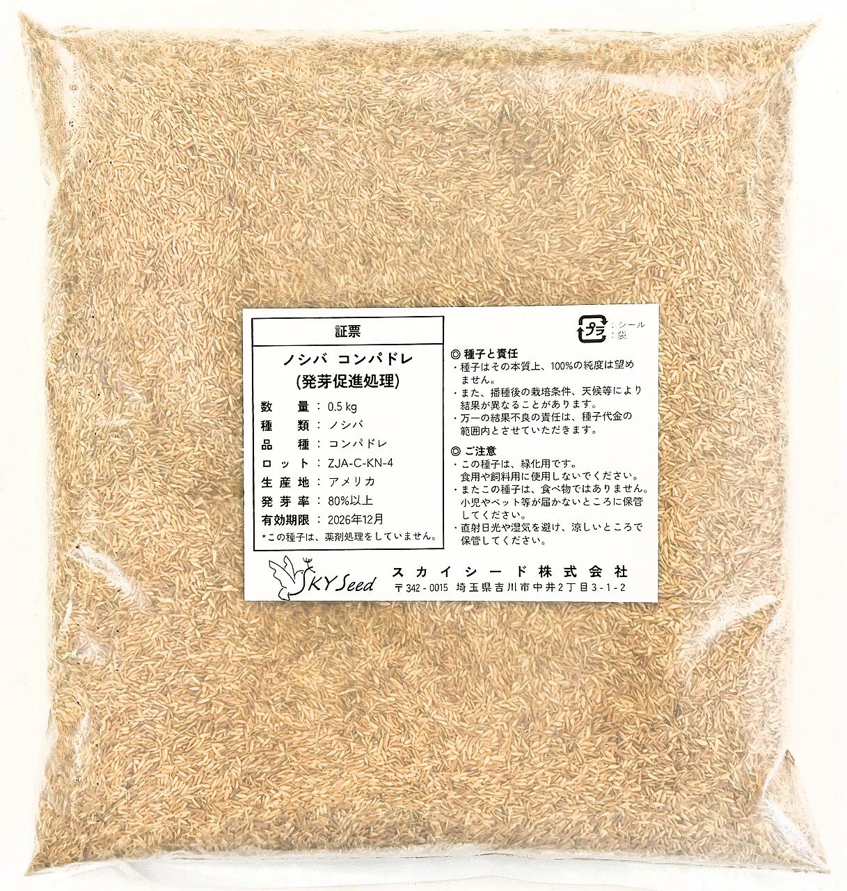 ノシバ種子（発芽促進処理済み）品種名：コンパドレ 500g スカイシード株式会社　野芝　種
