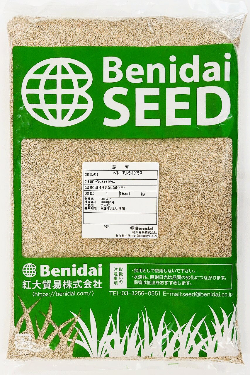ペレニアルライグラス 品種名：品種指定なし　2kg（1kg×2袋）　紅大貿易