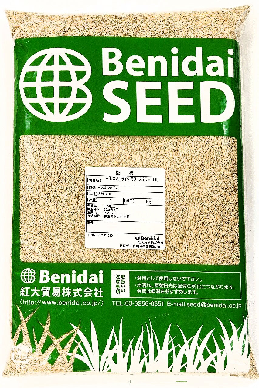 ペレニアルライグラス種子 品種名：ステラー4GL　1kg～20kg　紅大貿易