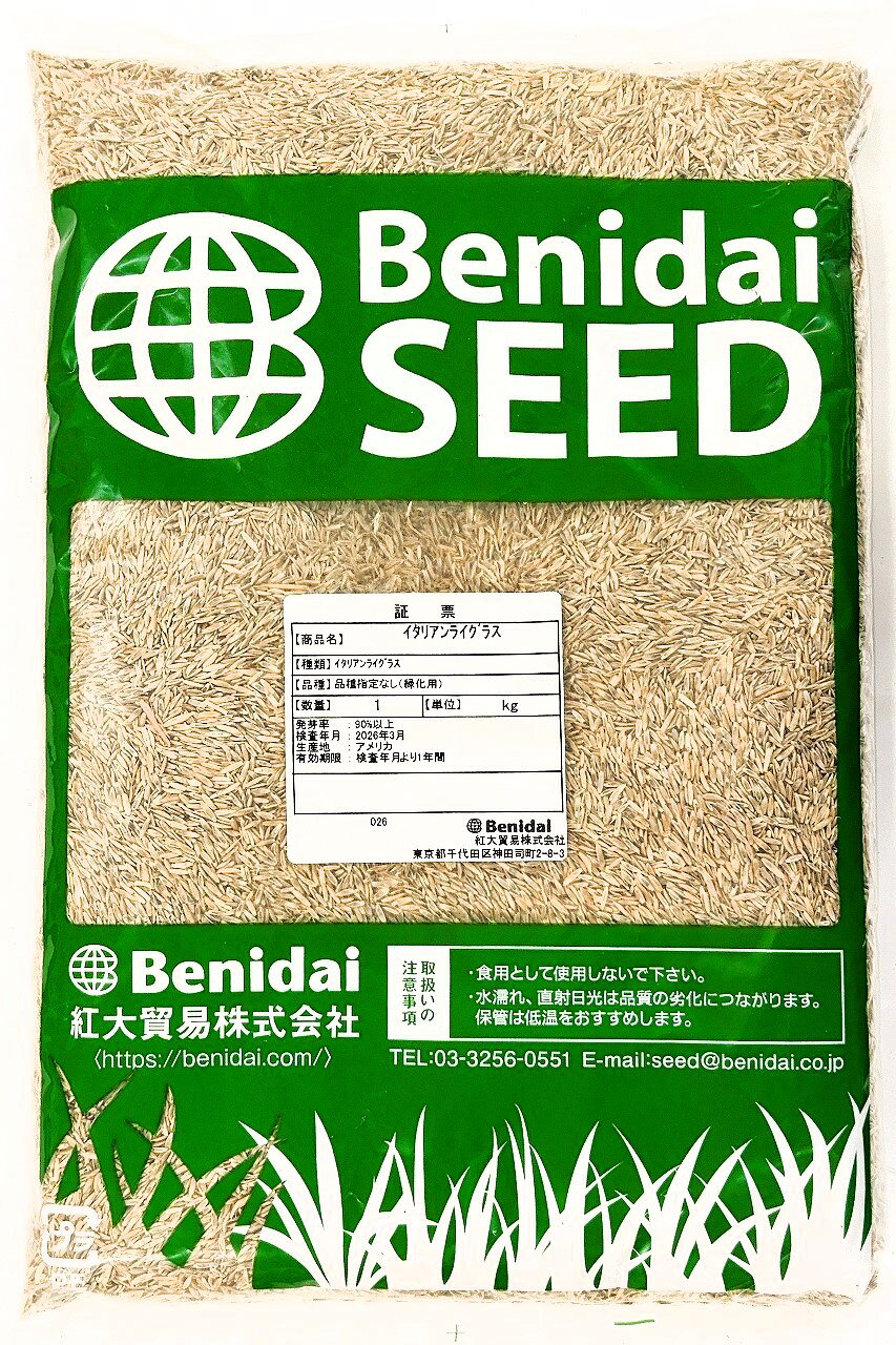 イタリアンライグラス種子　品種指定なし　 20袋（1kg×20袋） 紅大貿易