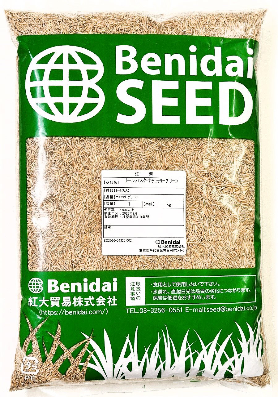 トールフェスク 品種名：品種名：ナチュラリーグリーン 1kg～20kg紅大貿易　芝生の...