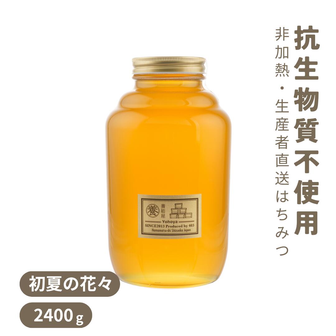 楽天市場】はちみつ 国産 2400gの通販